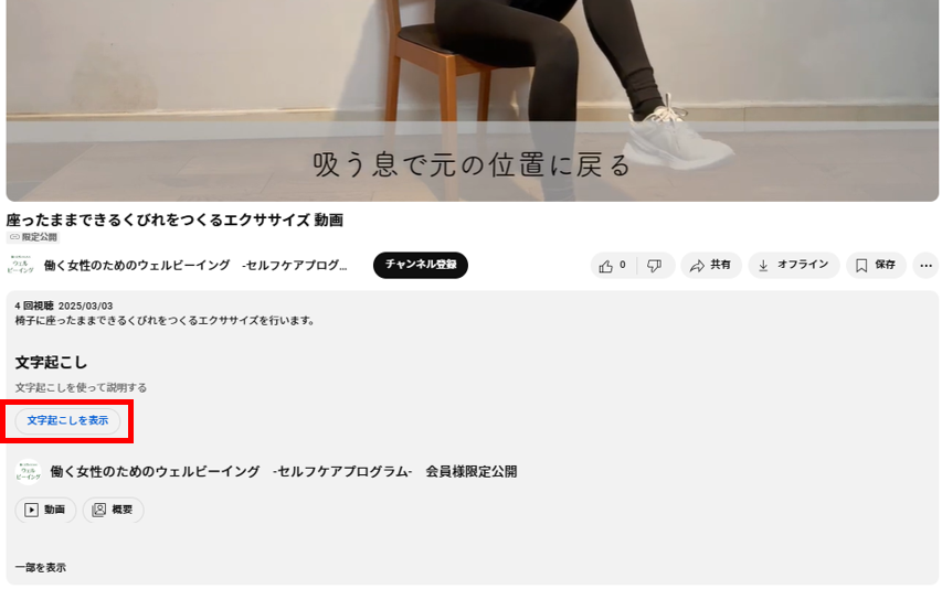 Please click the “文字おこしを表示”.