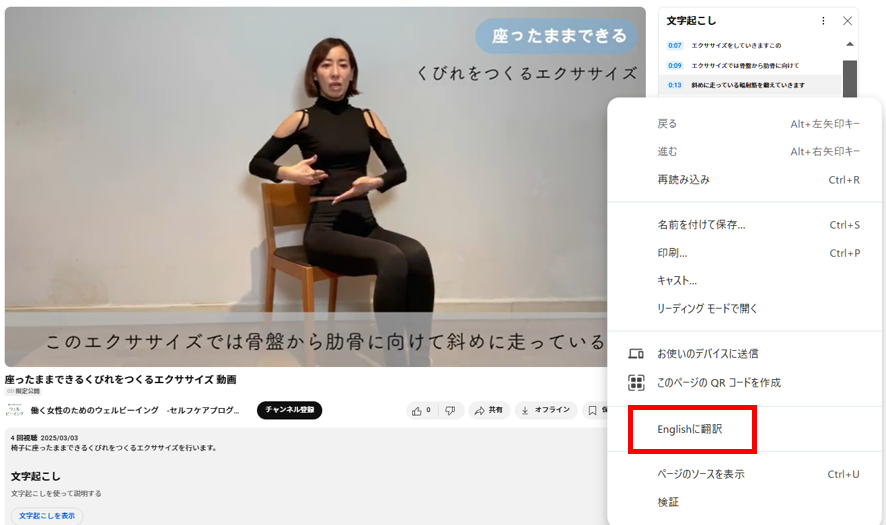 Please right-click anywhere. (except on the movie.) The new window opens and click the “Englishに翻訳”.